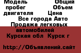  › Модель ­ Audi A4 › Общий пробег ­ 190 000 › Объем двигателя ­ 2 › Цена ­ 350 000 - Все города Авто » Продажа легковых автомобилей   . Курская обл.,Курск г.